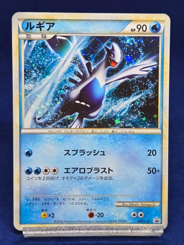 Lugia holo 047 world - |, |